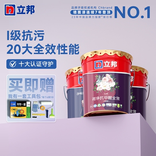 立邦云净荷净抗甲醛净味全效内墙乳胶漆室内家用油漆内墙漆抗污