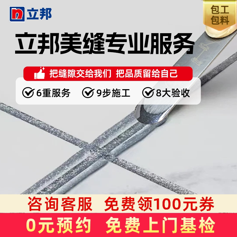 立邦聚脲美缝剂包工包料图片