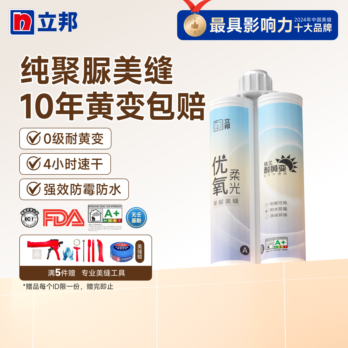 立邦天冬聚脲美缝剂地砖瓷砖专用填缝剂耐黄变防霉防水彩砂勾缝剂
