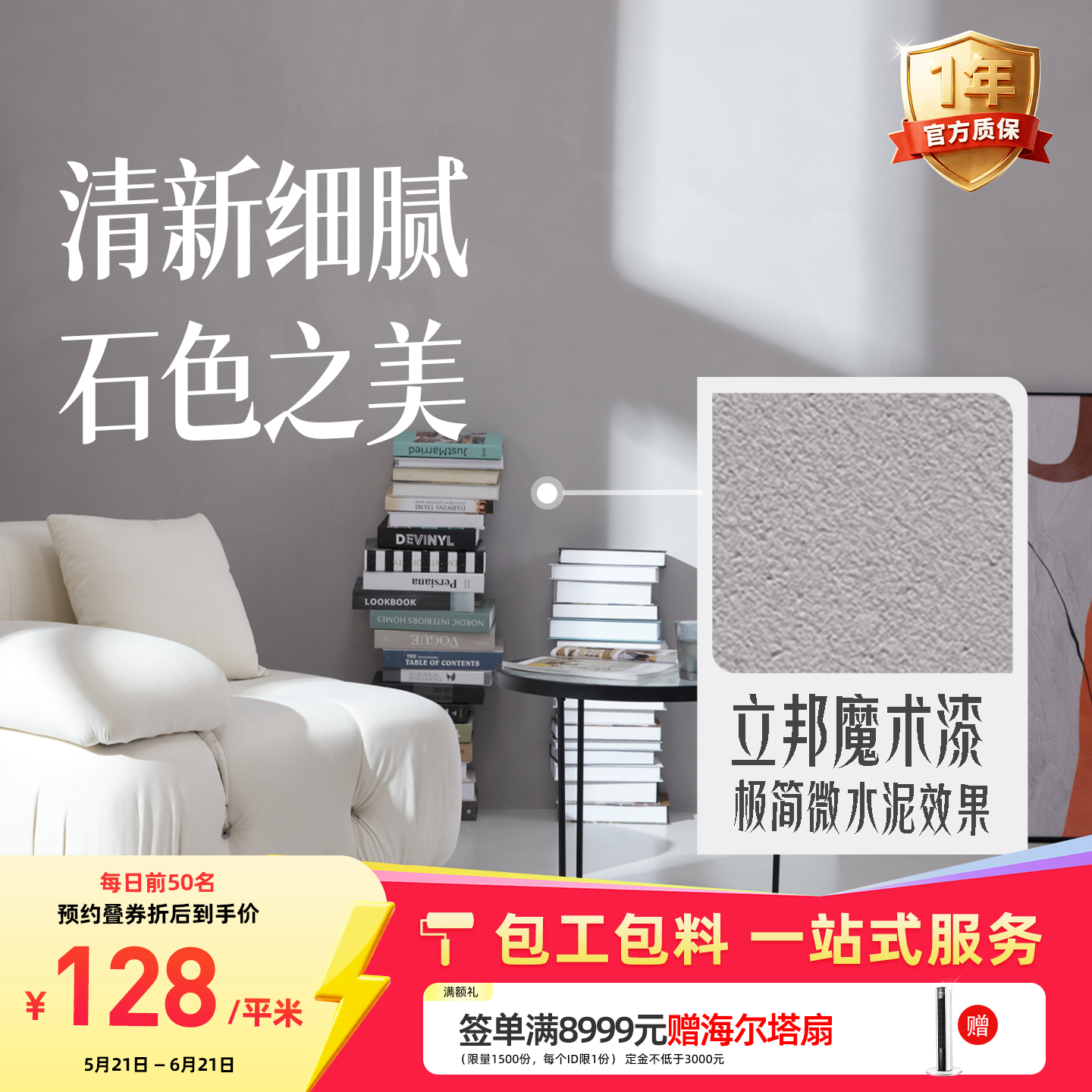 立邦魔术漆微水泥效果艺术漆室内内墙涂料包工包料同城