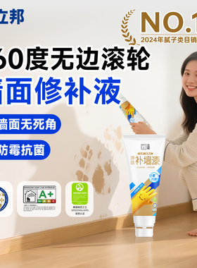 立邦补墙漆滚筒漆小滚刷墙面修补膏去污神器白色修复家用自刷涂料