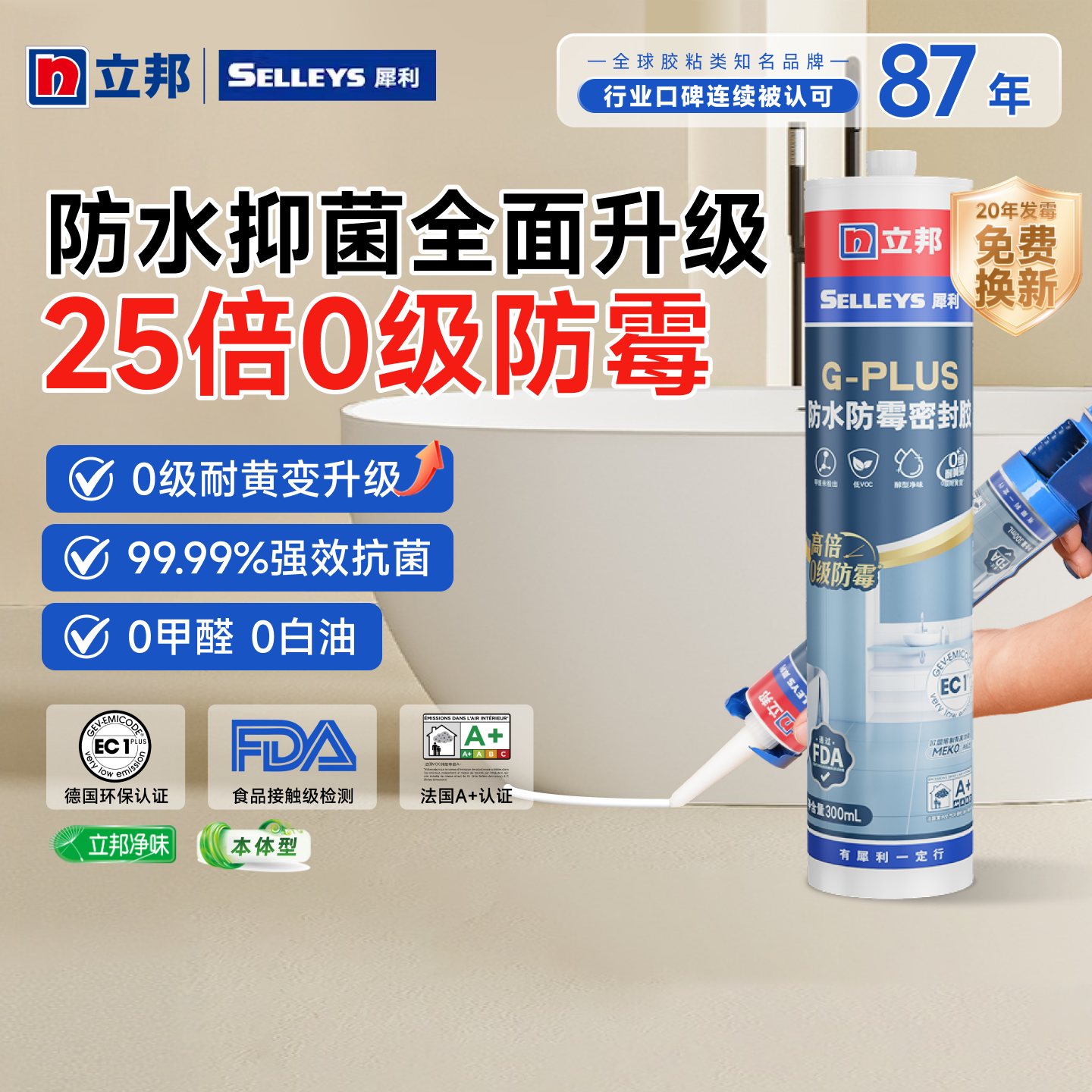 立邦玻璃胶防水防霉厨卫专用卫生间厨房水槽马桶密封胶透明封边胶