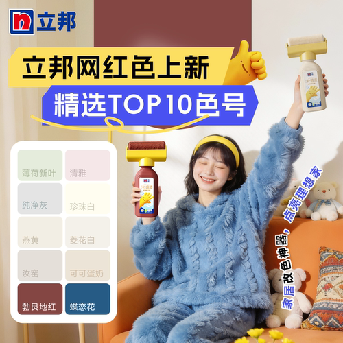 立邦大滚刷补墙漆DIY改色墙面漆