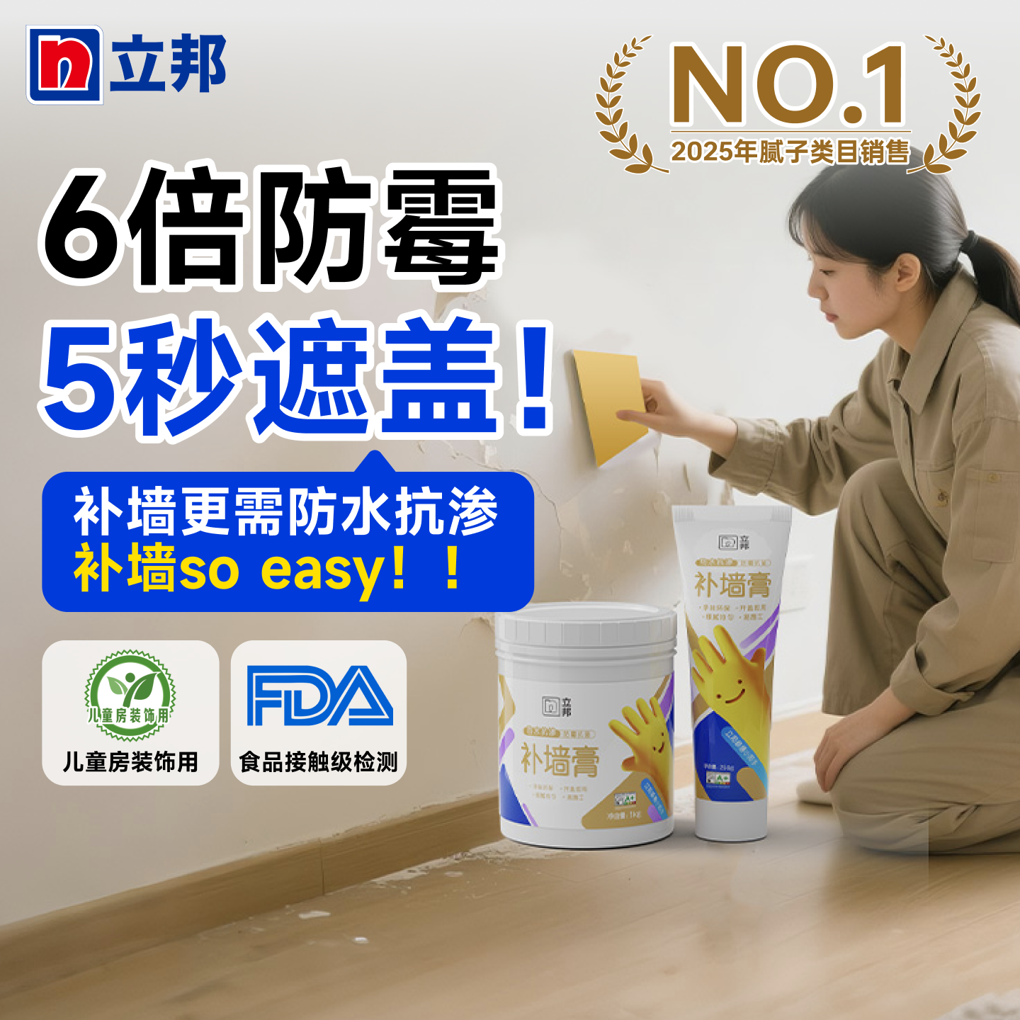 立邦补墙膏防水防潮防霉墙面修补膏白色墙壁反碱修复白墙腻子膏
