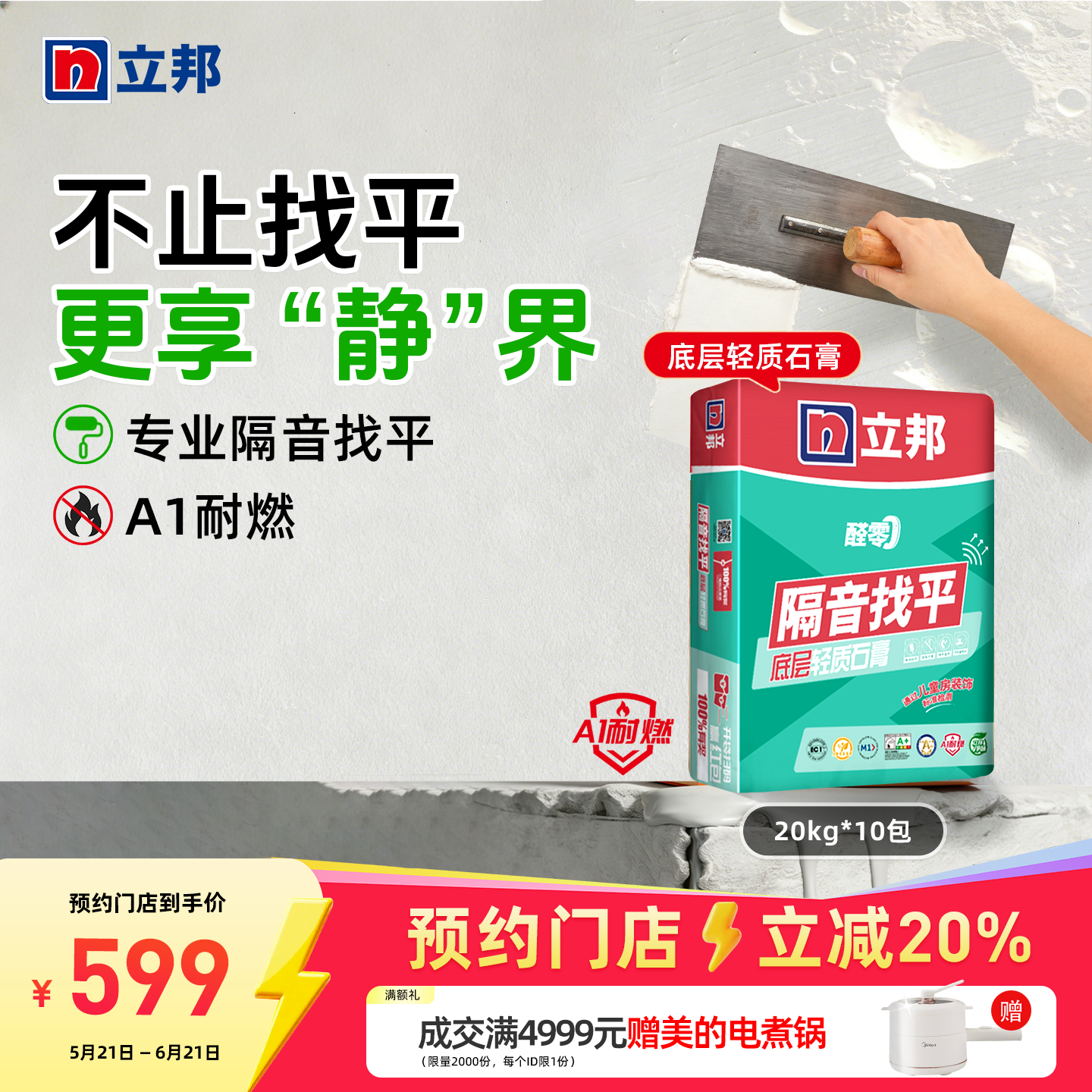 立邦底层隔音找平轻质石膏腻子粉家用墙面修补白色墙壁修复同城