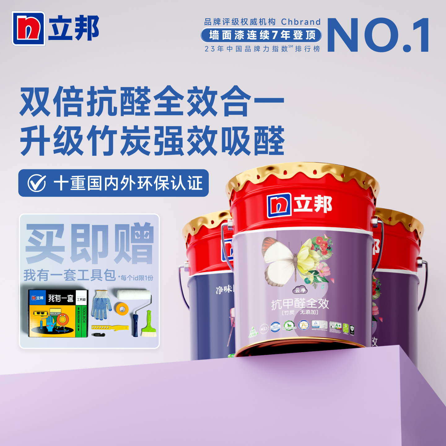 立邦抗污抗甲醛净味全效内墙乳胶漆室内涂料自刷白墙官方旗舰店