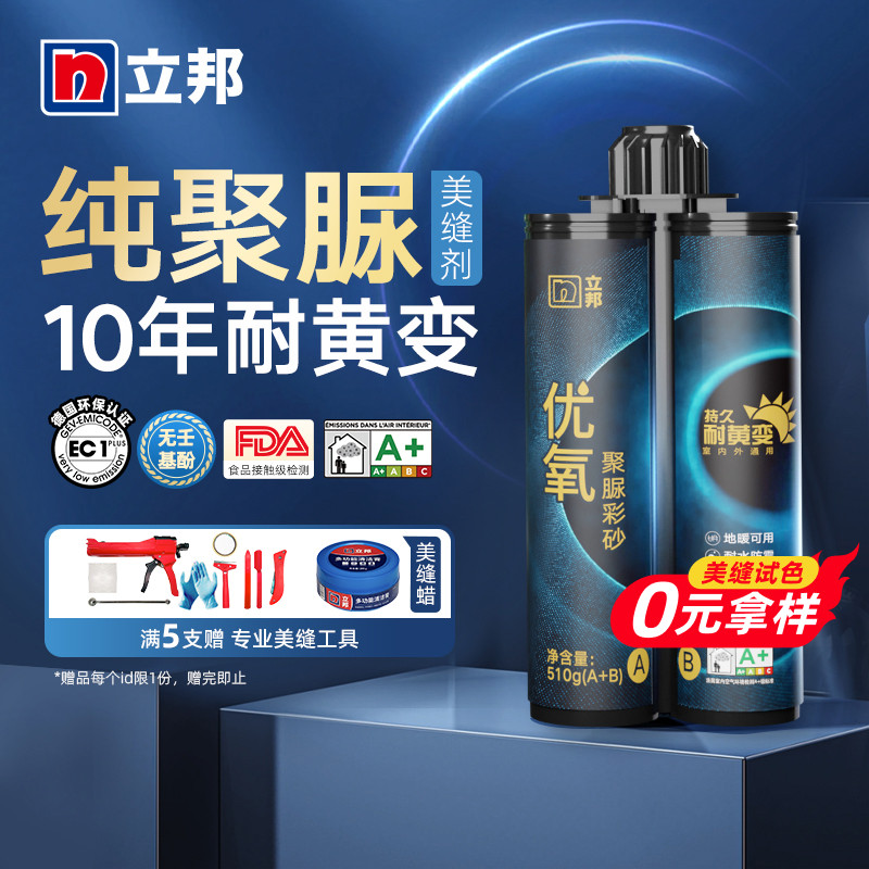 立邦天冬聚脲彩砂美缝剂瓷砖地砖专用耐黄变防霉防水家用勾缝剂