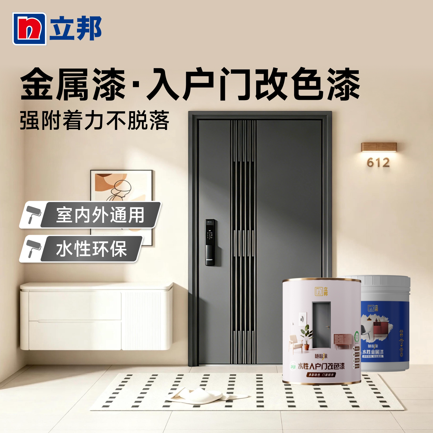 立邦金属漆入户门改色漆防盗门铁门专用翻新窗框铁艺栏杆油漆防锈