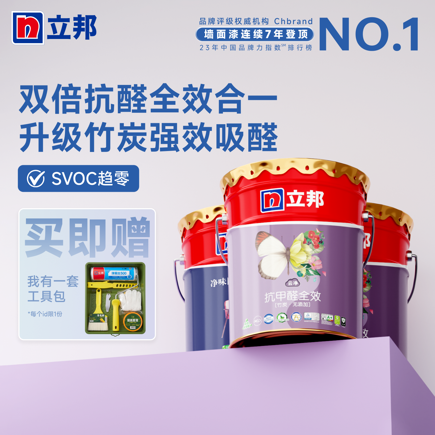 立邦云净抗甲醛净味全效内墙乳胶漆室内家用自刷涂料油漆内墙漆