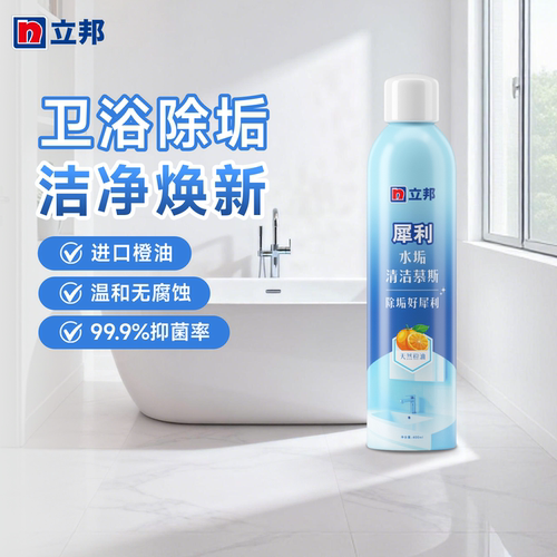 立邦犀利水垢清洁剂慕斯浴室玻璃瓷砖水渍强力去黄清洗神器