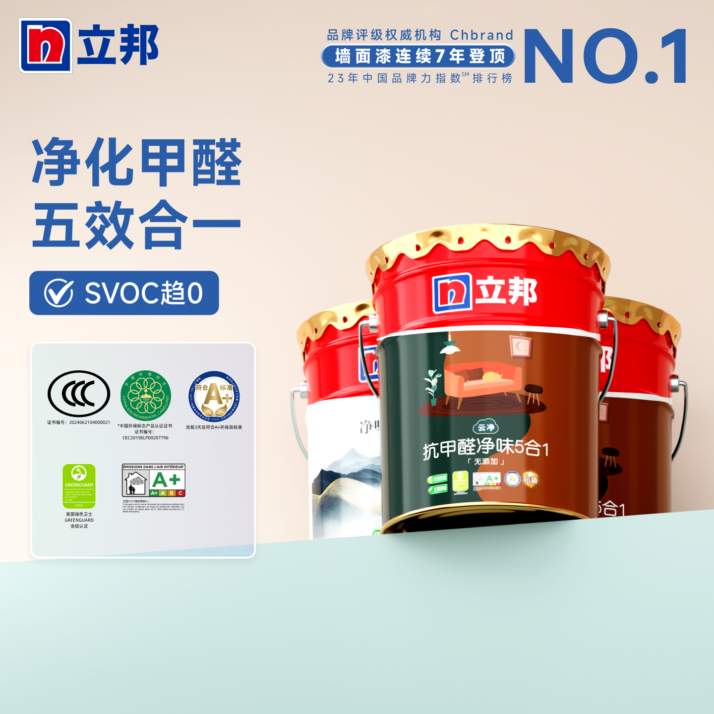 立邦云净抗甲醛净味五合一乳胶漆室内家用自刷油漆墙面漆油漆涂料