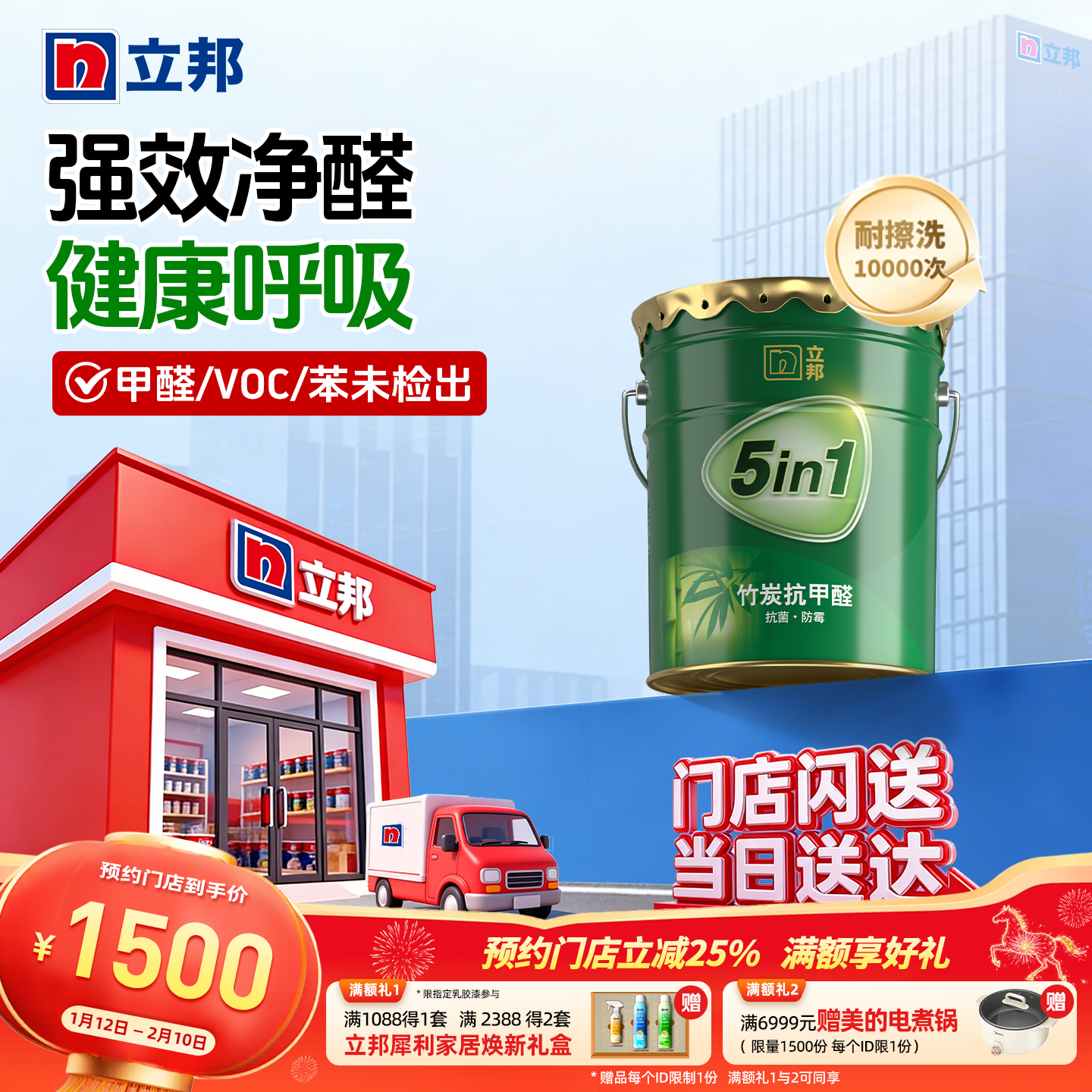 立邦竹炭抗甲醛净味五合一室内家用墙面白色乳胶漆涂料油漆同城15,基础建材,内墙乳胶漆,淘宝优惠券,粉丝福利购,淘宝优惠卷