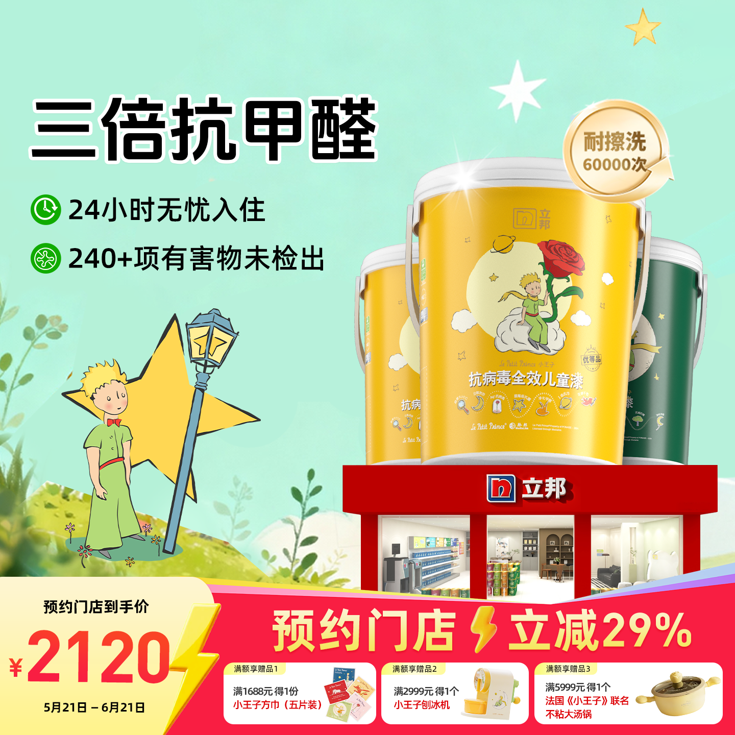 立邦小王子抗病毒全效儿童漆家用墙漆抗甲醛乳胶漆涂料油漆同城