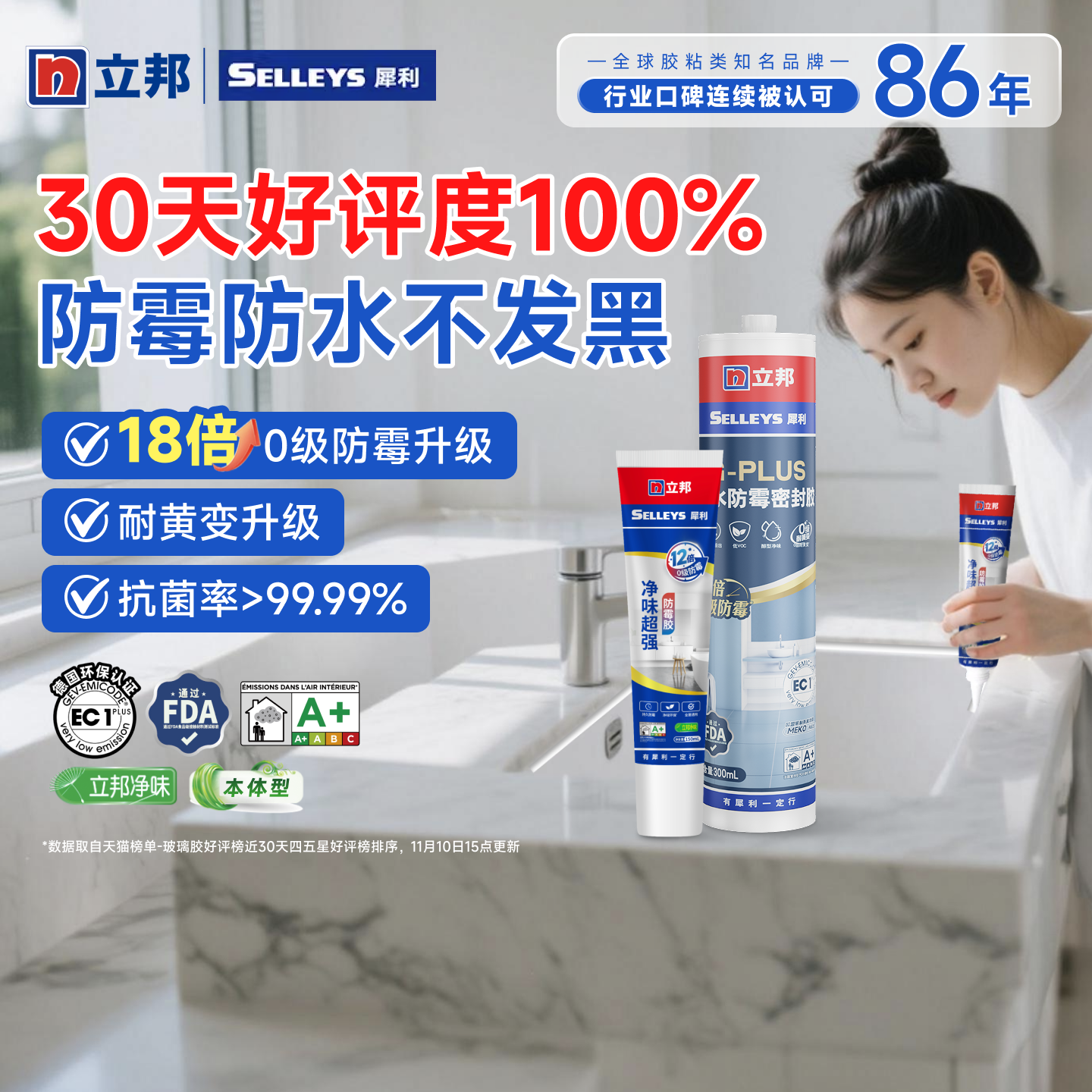 立邦防水防霉玻璃胶厨卫密封胶