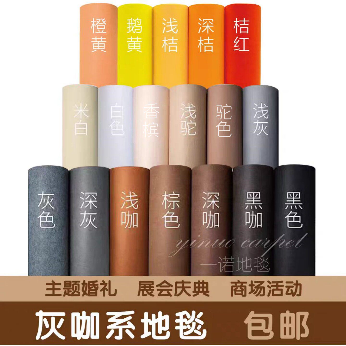 结婚开业庆典一次性地毯