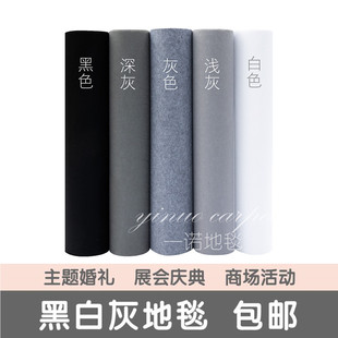 婚庆婚礼黑白灰驼咖桔色加厚舞T台展会开业背景布结婚一次性地毯