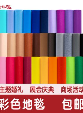 结婚庆典开业展会舞台一次性地毯