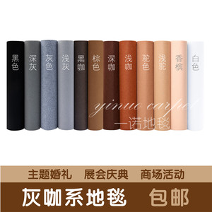 结婚庆典开业展会舞台一次性地毯