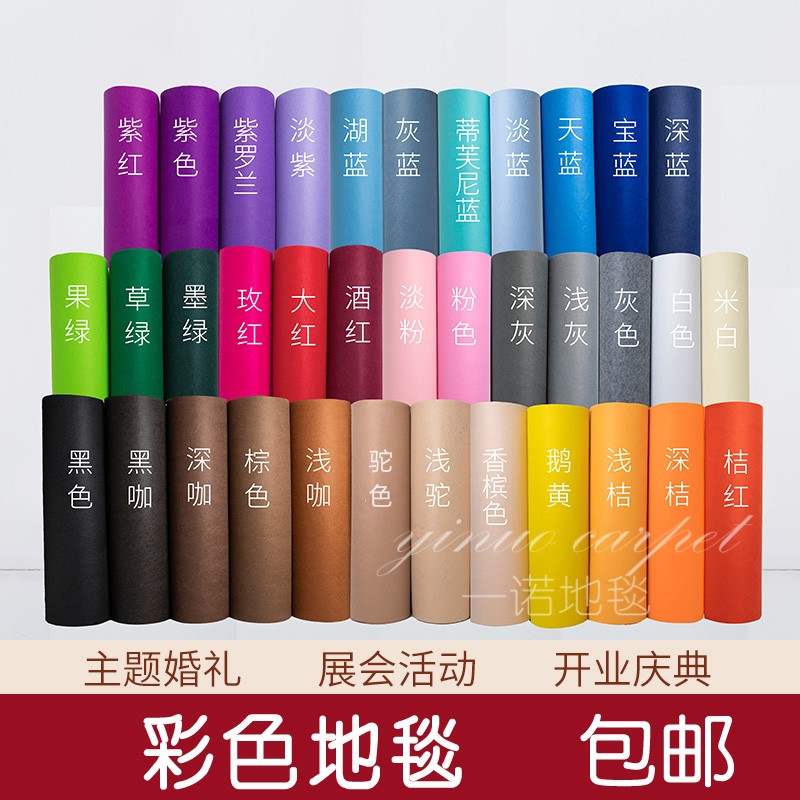 结婚庆典舞台开业会展一次性地毯