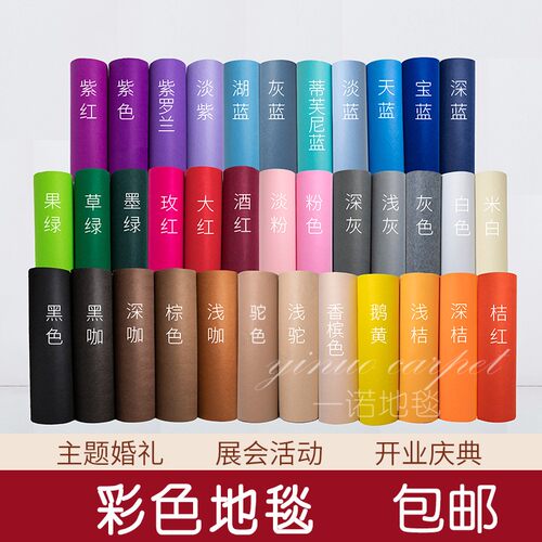结婚庆典舞台开业会展一次性地毯