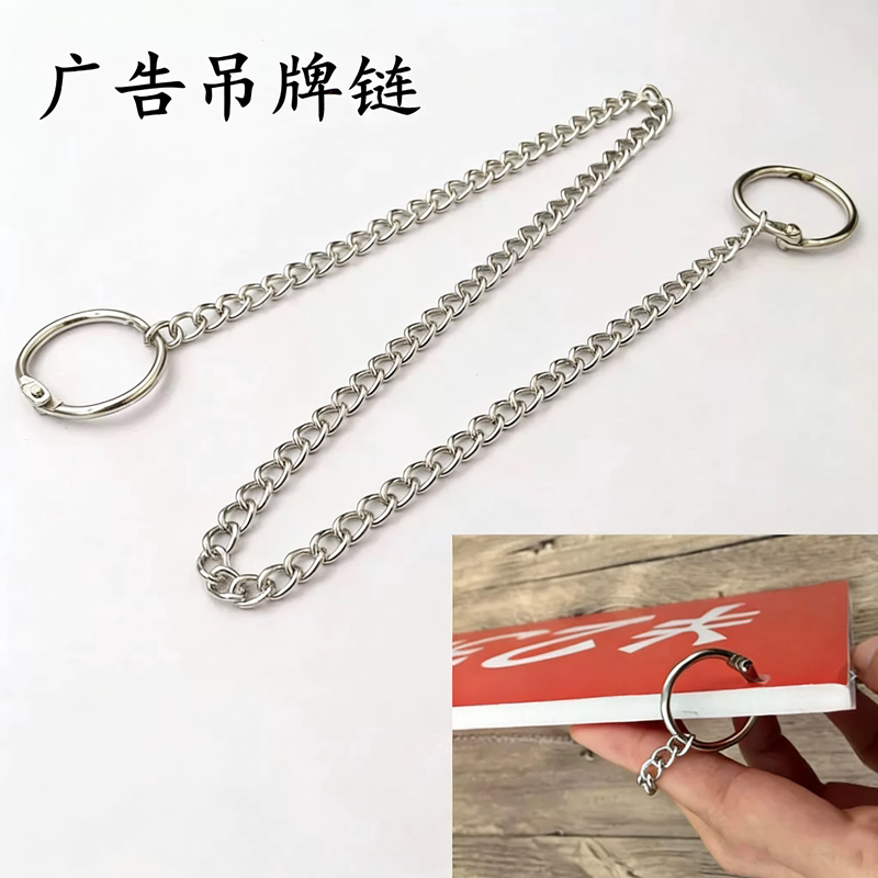 不锈钢链广告吊牌卡圈链亚克力门牌金属吊链挂牌挂钩链条配件挂链图片