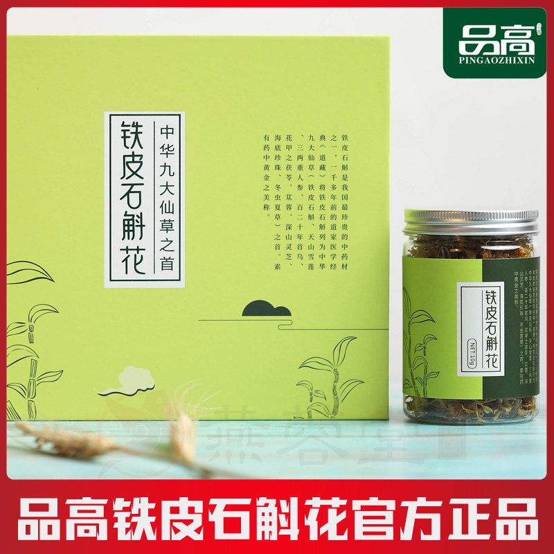 品高石斛花茶枫斗干花茶正品礼盒装20g养生茶泡茶煲汤养胃养生