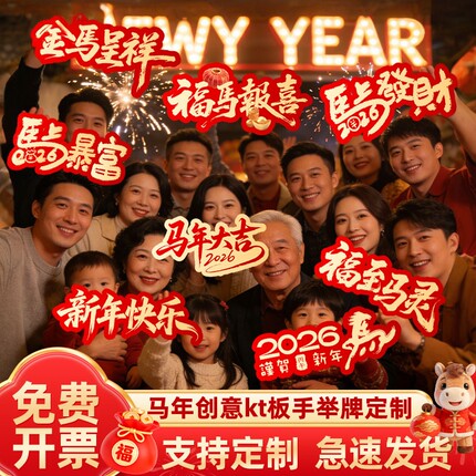 新年手举牌定制公司团建年会PVC手持牌异形kt板拍照框订制制作