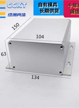 铝合金盒子铝型材外壳分体带耳铝壳电池壳体plc壳定制开孔 134*63
