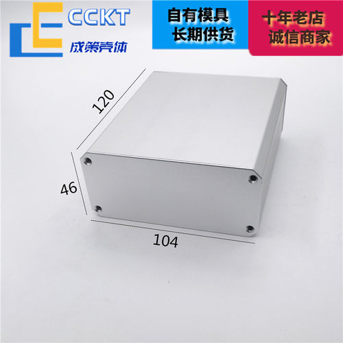 104*46*120分体铝合金外壳