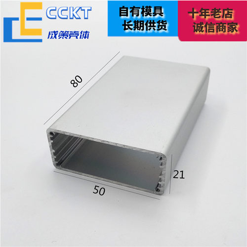 铝合金盒子铝型材外壳一体铝壳