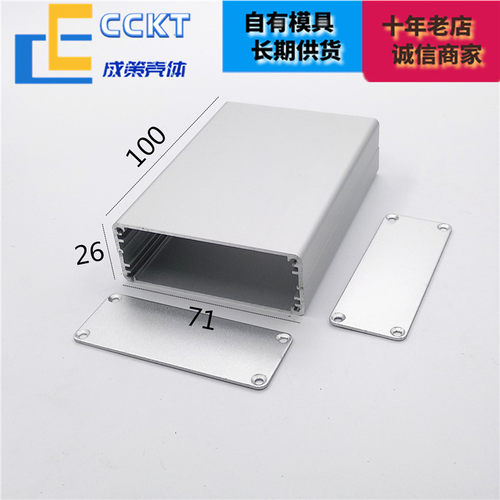 铝合金盒子铝型材外壳分体铝壳