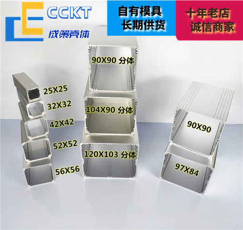 正方形铝合金外壳铝型材盒子