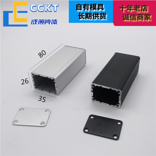 铝合金外壳可开孔铝型材分体铝壳