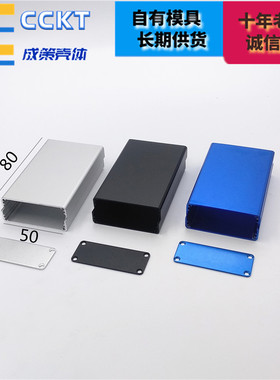 铝合金外壳分体铝壳电池盒电路板PCB盒子铝型材壳体开孔定制50*20