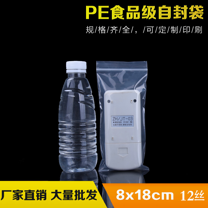 12丝PE自封袋8*18cm加厚手机眼镜包装防尘保护透明密封口袋100个