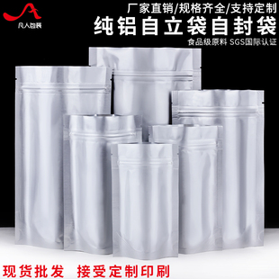 纯铝自立袋铝箔自封袋茶叶食品袋大号猫狗粮包装 袋子定制印刷logo