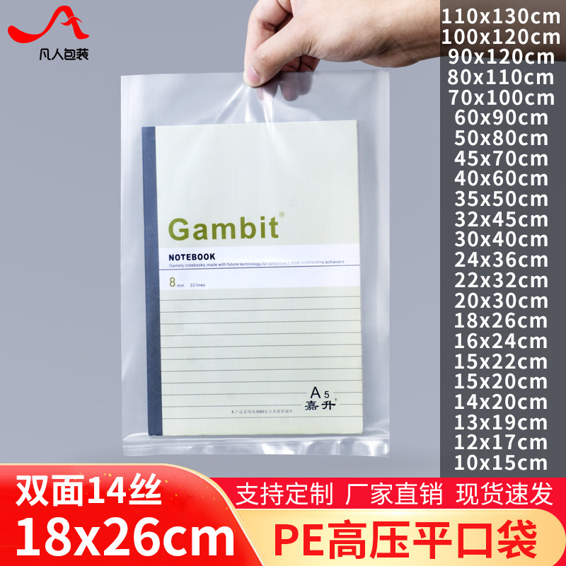14丝pe平口袋18*26cm高压加厚内膜袋防潮包装袋定制批发100个价