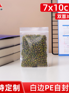 30丝PE3号自封袋7*10cm小号加厚透明干货特产食品包装密封袋100个