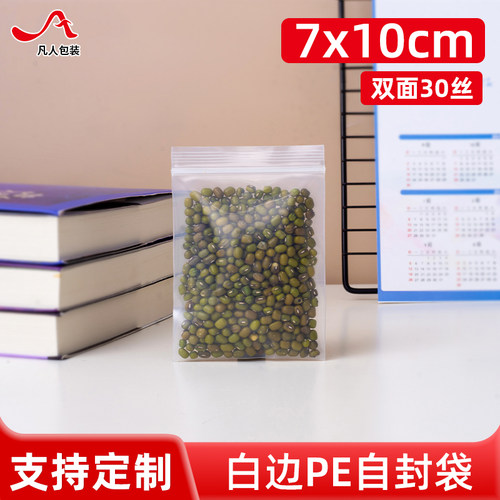 自封袋7*10cm小号加厚透明袋