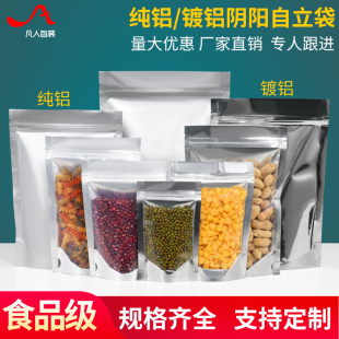 密封袋子自立夾鏈錫紙分裝 加厚鋁箔自封袋鍍鋁陰陽(yáng)茶葉食品包裝 袋