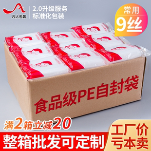 PE自封袋批发透明加厚塑料密封袋小号塑封口袋子食品包装 袋整箱装