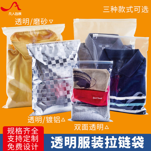 服装拉链袋防尘防潮pe磨砂