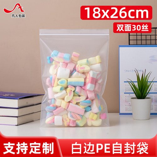 自封袋18*26cm大号加厚密封袋