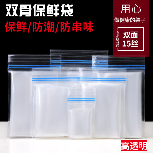 加厚双骨食品保鲜袋分装袋密封袋