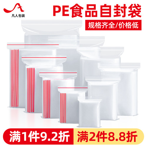食品级自封袋下单即享9.2折