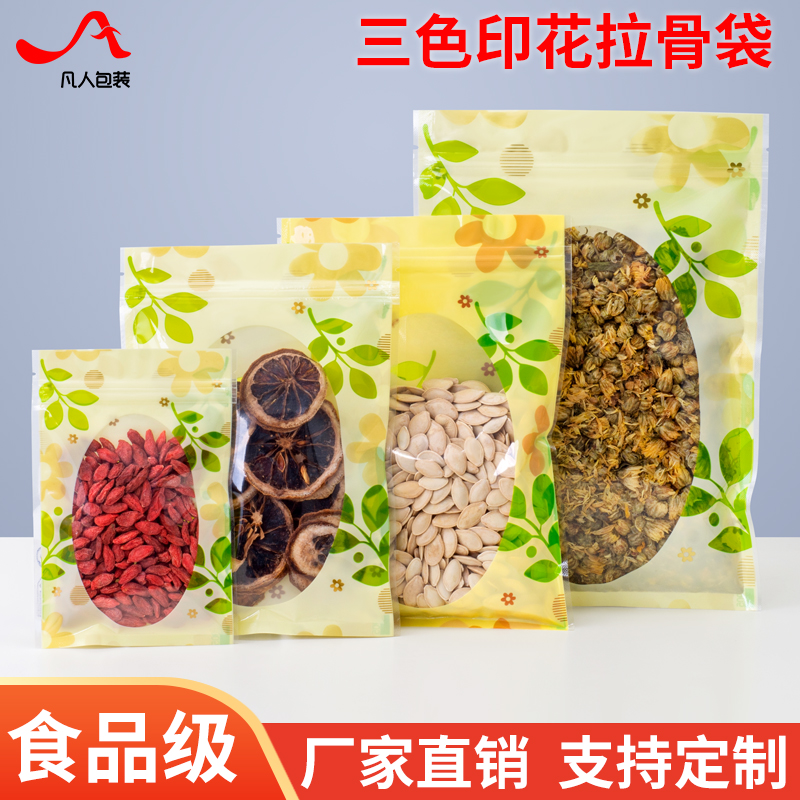 印三花叶子拉骨袋自封平底开窗花草茶小号食品密封封口包装分装袋