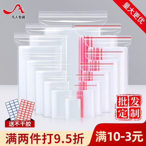 食品级加厚密封袋子自封袋