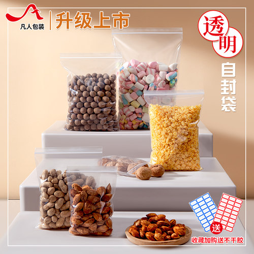 凡人7丝红边透明自封袋