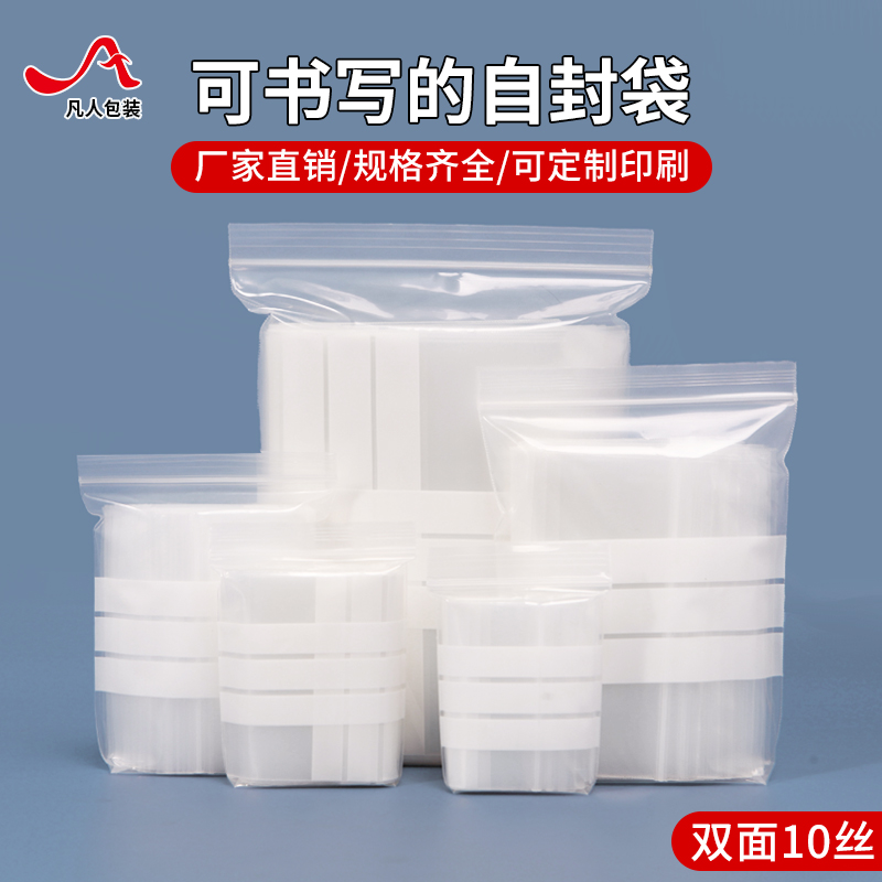 可书写自封袋透明加厚收纳袋