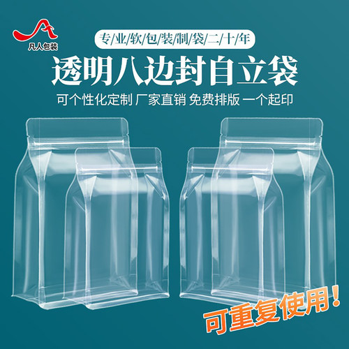 透明八边封自立袋食品包装